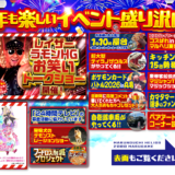 丸亀市金倉町 丸之内ヘリオス2000丸亀 MARUHELI SUMMER FESTA 2026