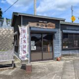 坂出市高屋町 木の実 木材ショップ