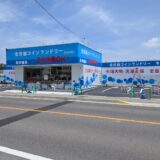 丸亀市垂水町 全自動コインランドリーSHORI