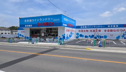 ファミマ丸亀垂水町店の向かいに「全自動コインランドリーSHORI」が2026年7月31日(金)にオープンするみたい！