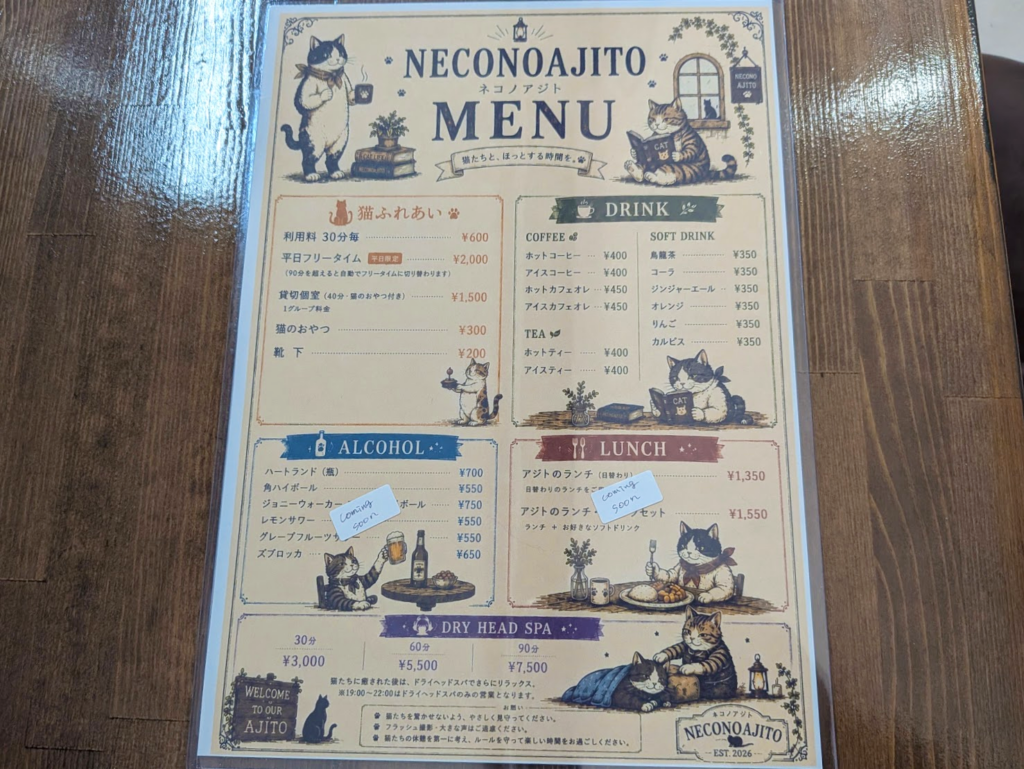 綾川町 ネコノアジト メニュー