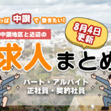 まるつー求人記事アイキャッチ0804