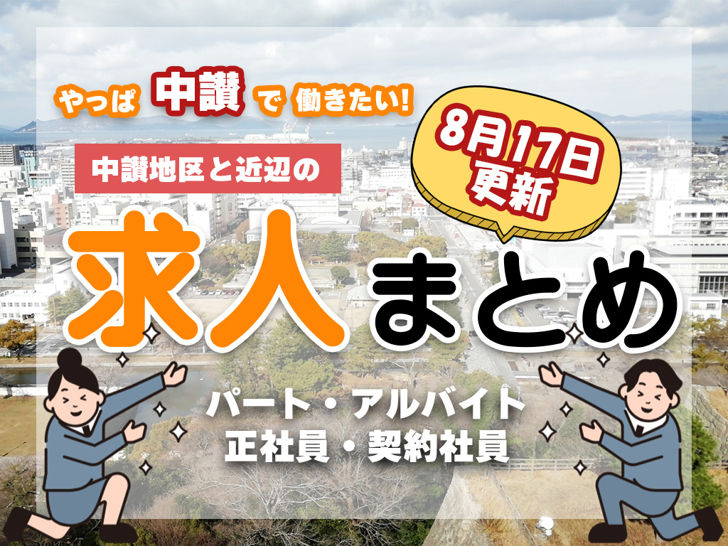 まるつー求人記事アイキャッチ0817