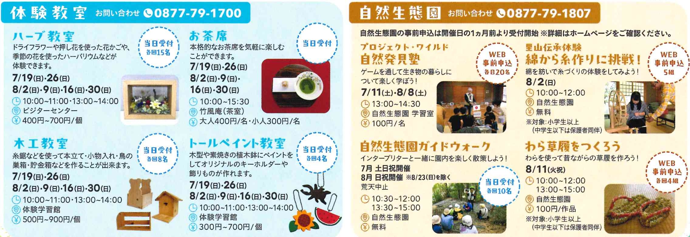 まんのう公園 サマーフェスタ 同時開催イベント