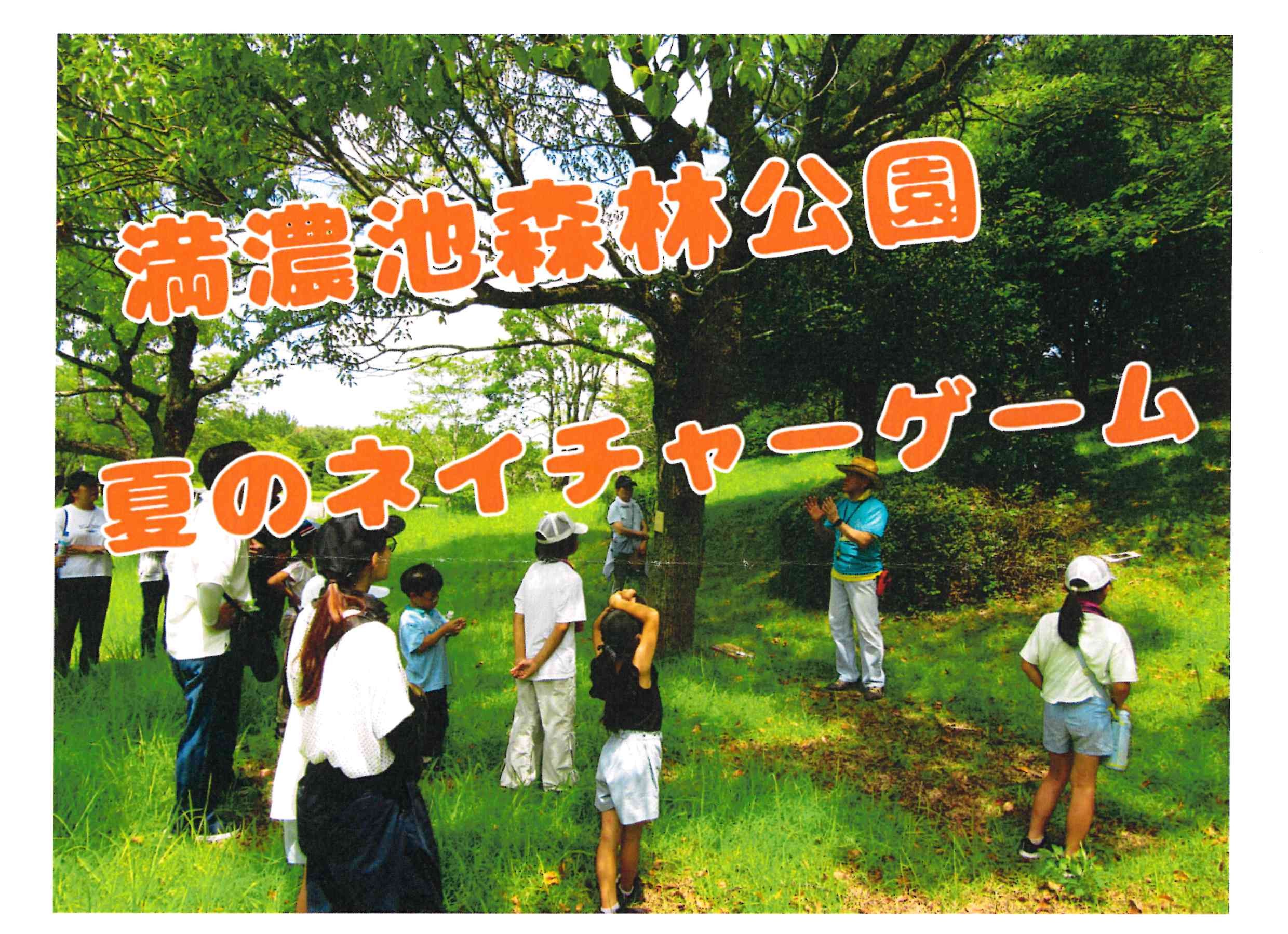 まんのう町 満濃池森林公園 夏のネイチャーゲーム 画像