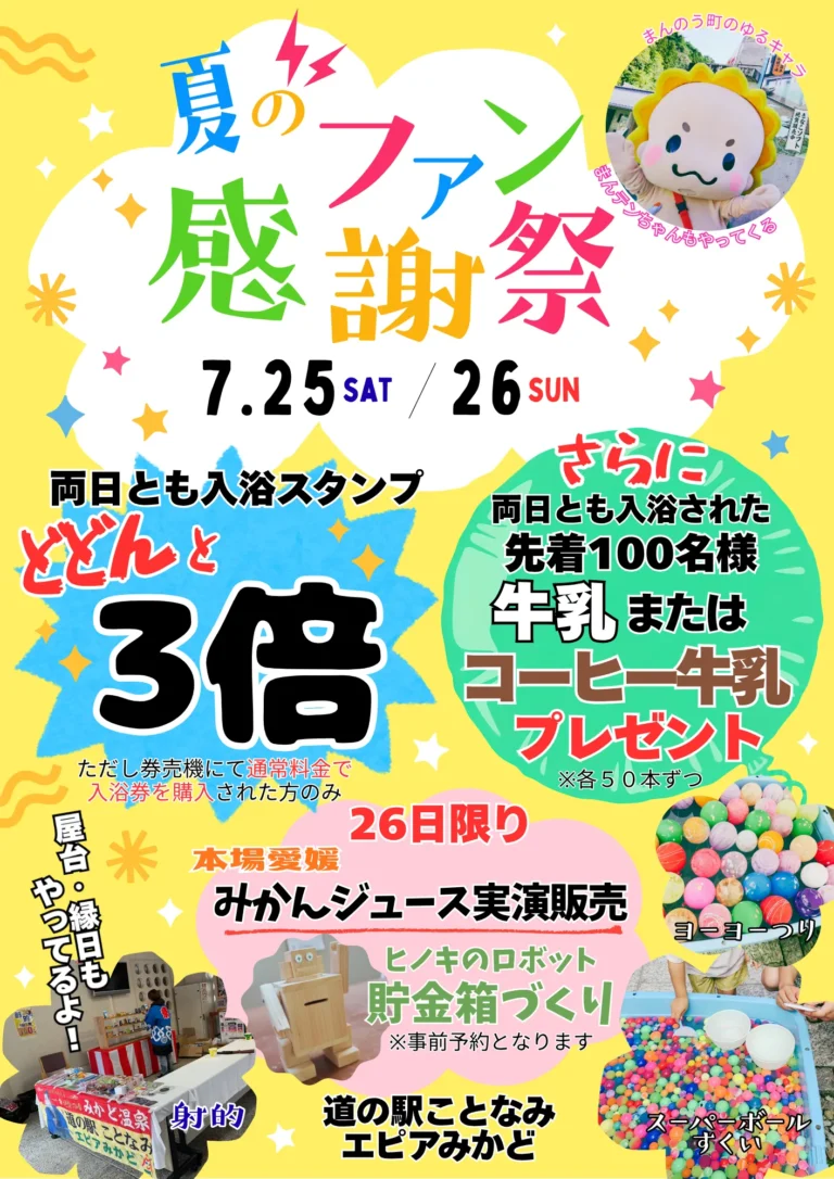 まんのう町の道の駅ことなみ・エピアみかどで「夏のファン感謝祭」を2026年7月25日(土)と26日(日)に開催！26日はヒノキのロボット型貯金箱も作れる木工イベントも！