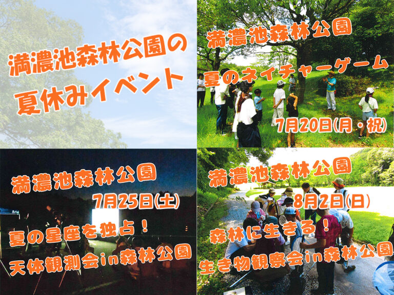 まんのう町の満濃池森林公園で「天体観測」や「生き物観察会」など親子向け夏イベントが続々開催されるみたい。夏休みの自由研究はこれで決まり！