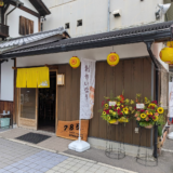 琴平町さぬきこんぴら七八五
