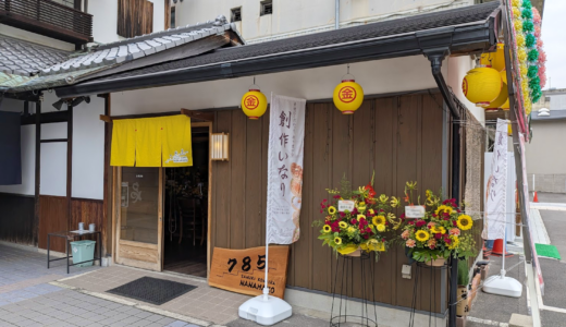 琴平町のつるや旅館の入口に「さぬきこんぴら七八五」が2026年7月8日(水)にオープン！創作いなり専門店で夜は居酒屋にも