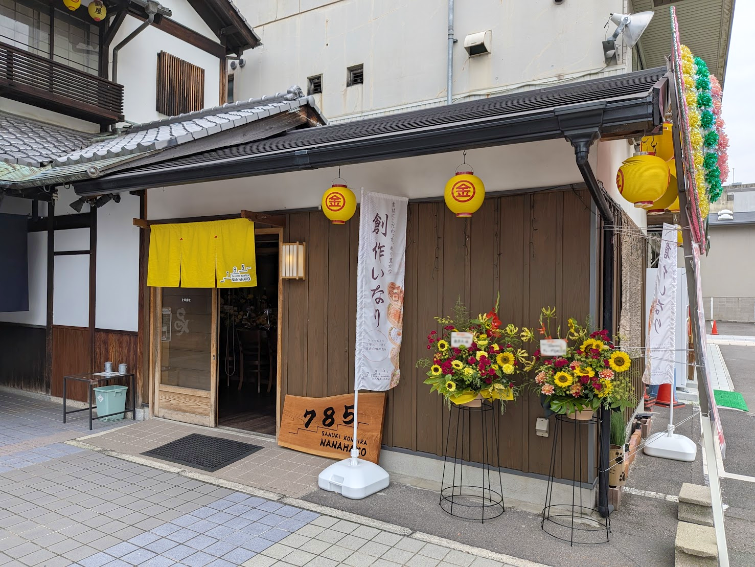 琴平町さぬきこんぴら七八五
