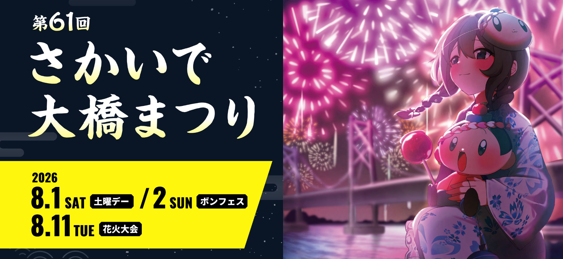 坂出市 さかいで大橋まつり 花火大会