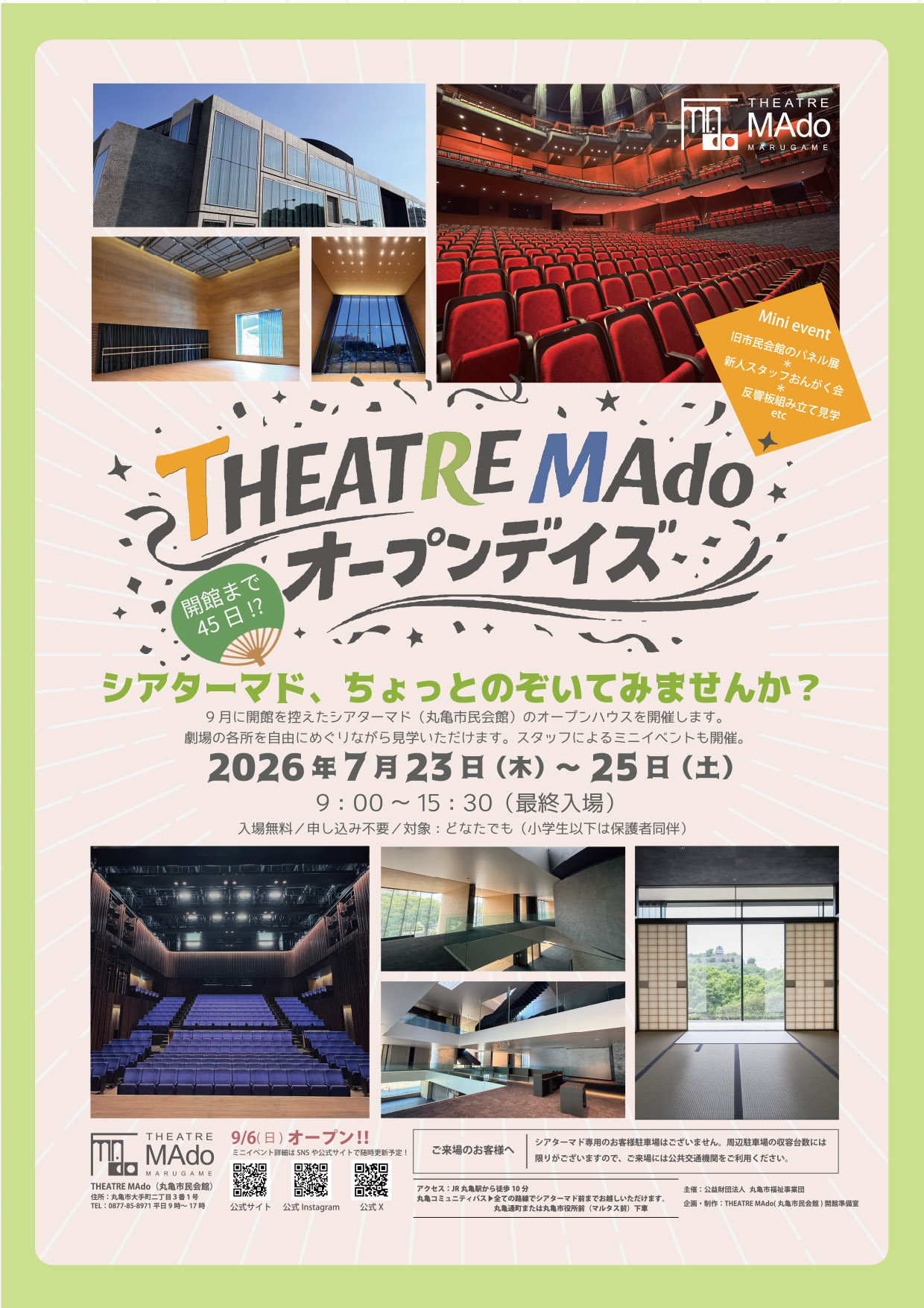 丸亀市大手町シアターマド シアターマドオープンデイズ チラシ
