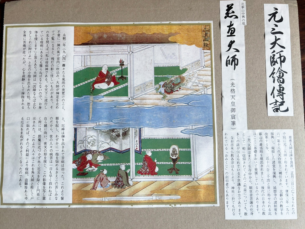 丸亀市富屋町 妙法寺 クラウドファンディング 元三大師