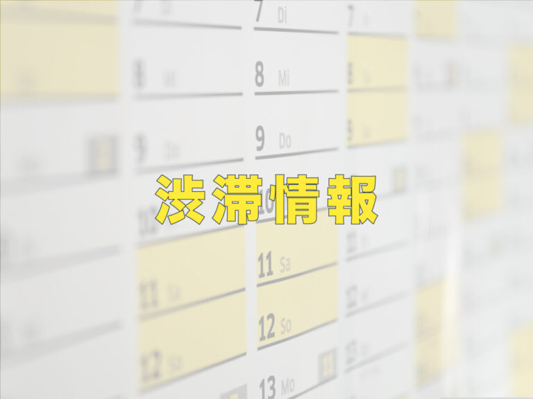 NEXCO西日本がお盆期間(2026年8月7日〜16日)の四国の渋滞予測を発表！松山道で8月15日(土)に渋滞が発生するみたい