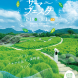 国営讃岐まんのう公園 サマーフェスタ ポスター