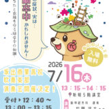 坂出市室町 回生病院 第4回市民公開講座 チラシ