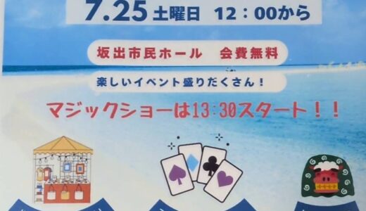 坂出市京町の坂出市民ホールで「フラ・オ・レア15周年発表会 キックオフパーティ」が2026年7月25日(土)に開催される