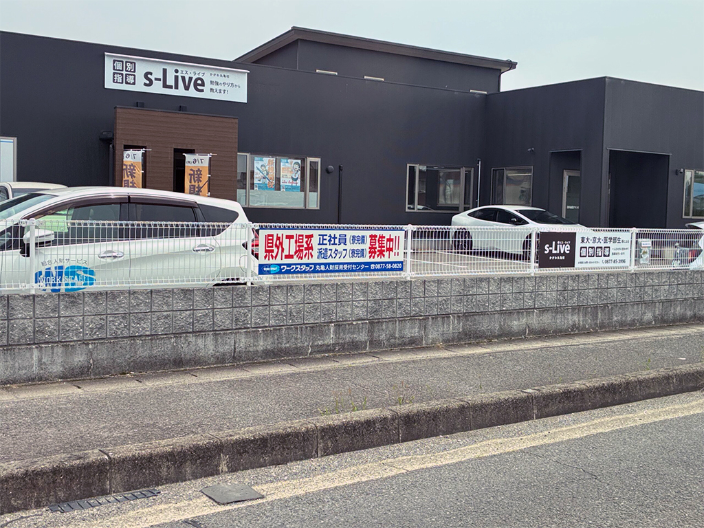 丸亀市金倉町 個別指導 s-Live 開校