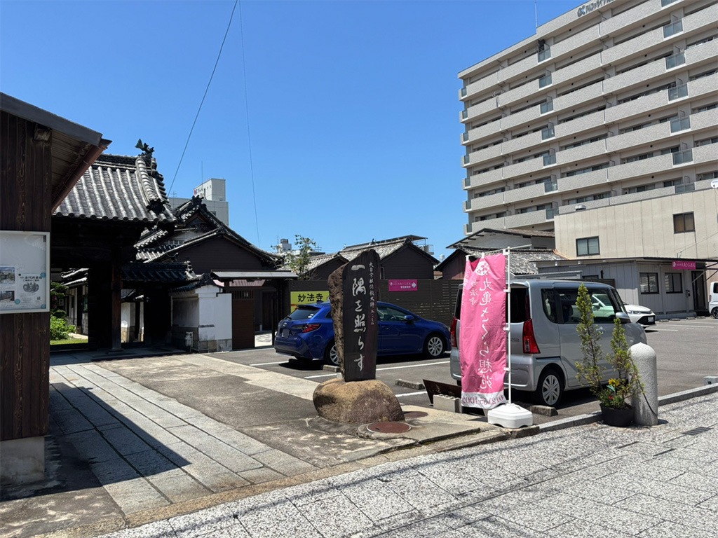 丸亀市富屋町 妙法寺