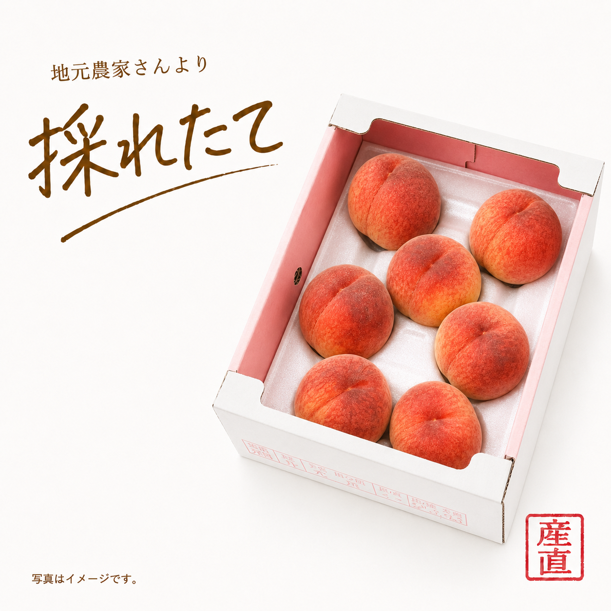 桃箱
