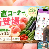 こんにち商店産直バナー