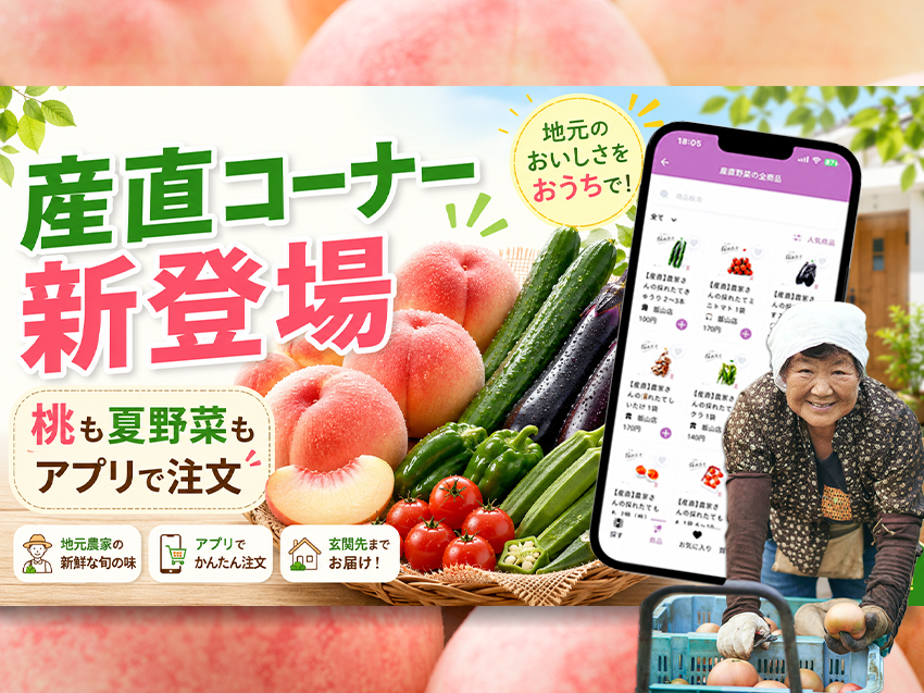 こんにち商店産直バナー