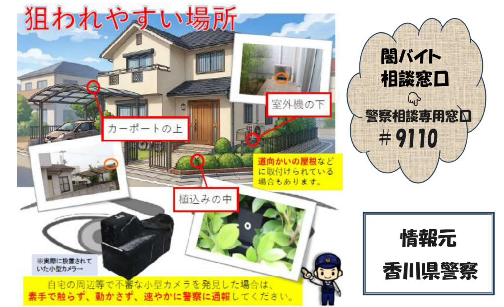 丸亀市 下見活動注意喚起
