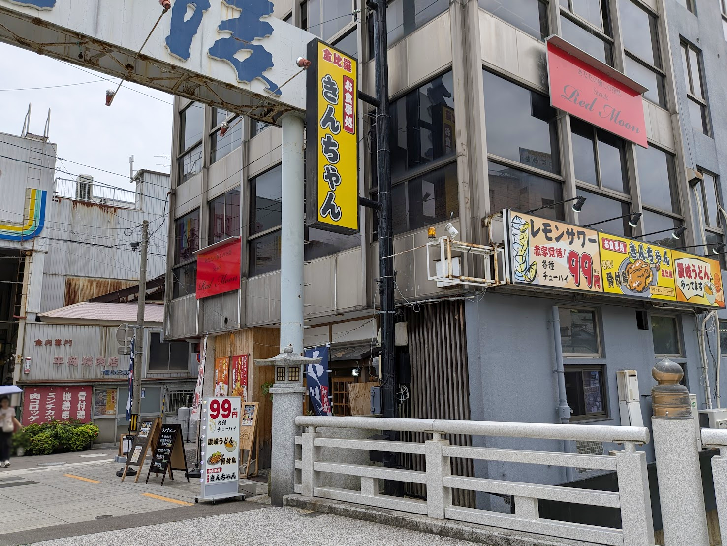 琴平町 お食事処 きんちゃん