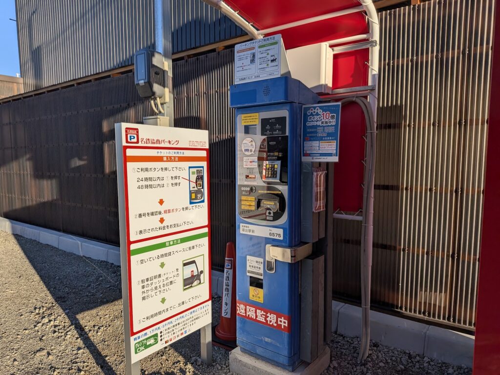 坂出市 名鉄協商パーキング 坂出駅前