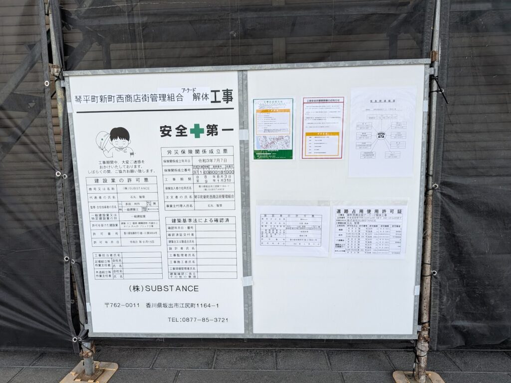 琴平町 新町商店街(歌舞伎新町) アーケード解体工事