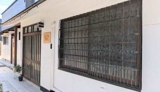 琴平駅から徒歩3分！一棟貸し宿「民泊はこや」が2026年春ごろにオープンしてる！こんぴら参拝やイベント拠点にぴったり