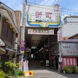 琴平町 新町商店街(歌舞伎新町) アーケード解体工事