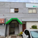 丸亀市川西町 KINOKA 手もみほぐし