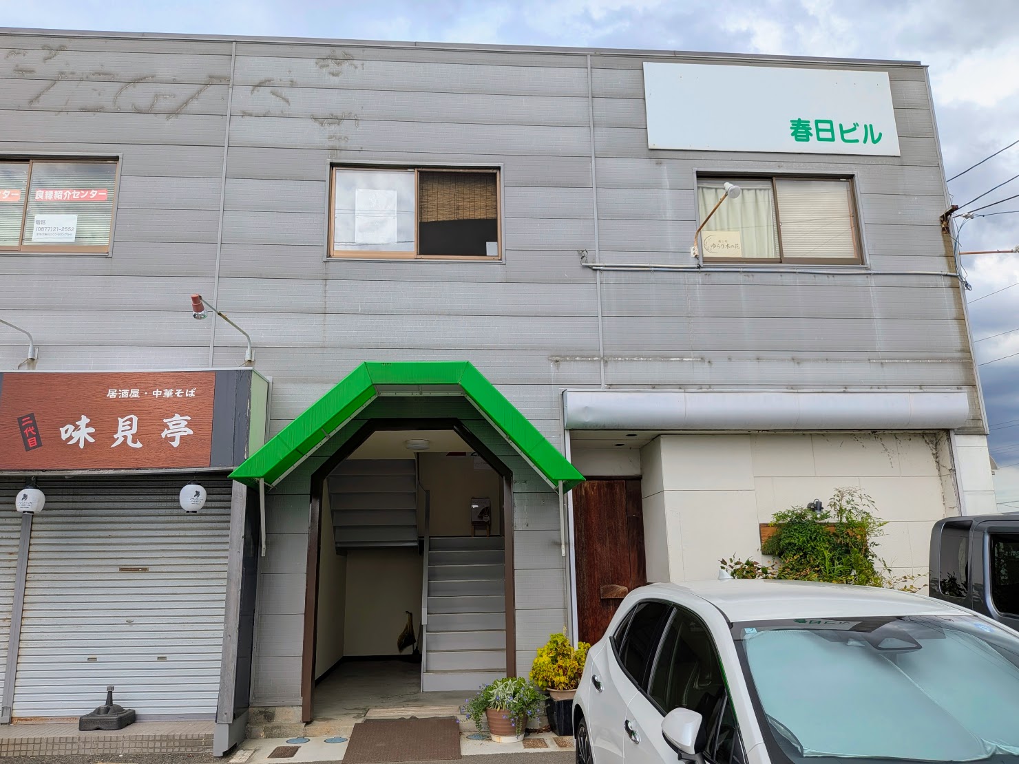 丸亀市川西町 KINOKA 手もみほぐし