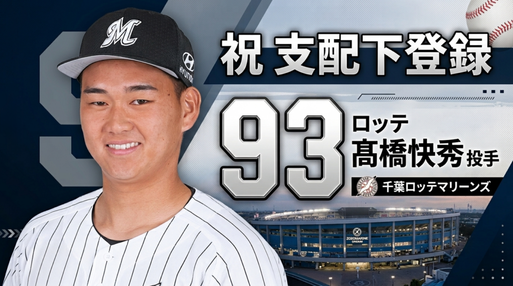 丸亀高校出身の東山選手&多度津高校出身の高橋選手 プロ野球