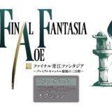 丸亀市観光協会 ファイナル青江ファンタジア~プレミアムキャッスル最後の3日間~