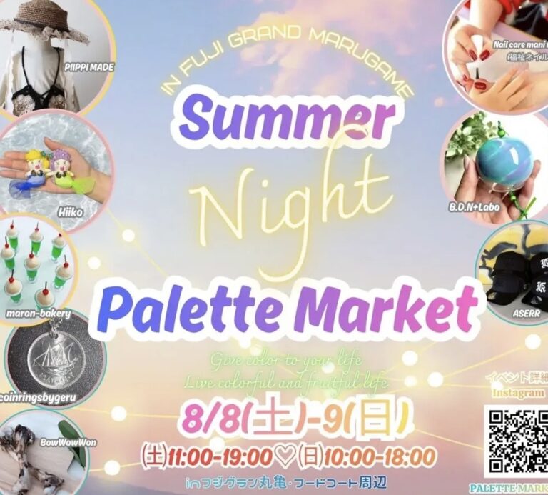 フジグラン丸亀で「Summer Night Palette Market」が2026年8月8日(土)と9日(日)の2日間開催されるみたい！
