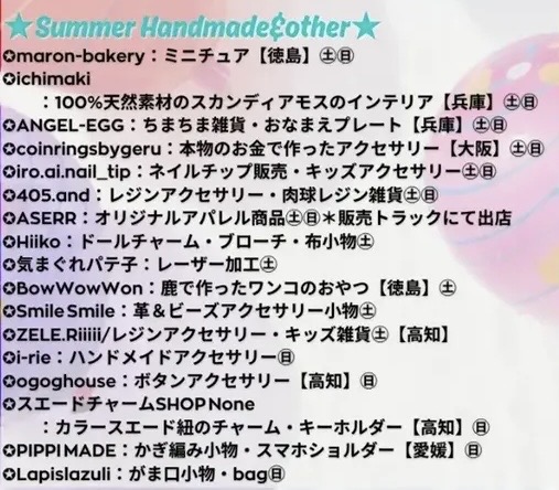 フジグラン丸亀 Summer Palette Market 出店予定