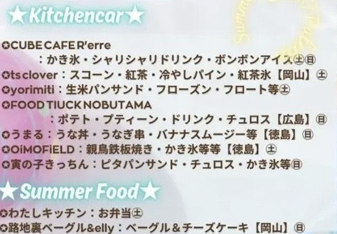 フジグラン丸亀 Summer Palette Market 出店予定