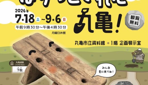丸亀市立資料館で「ほりおこされた丸亀！」が2026年9月6日(日)まで開催中！丸亀市内の代表的な遺跡の展示あり♪