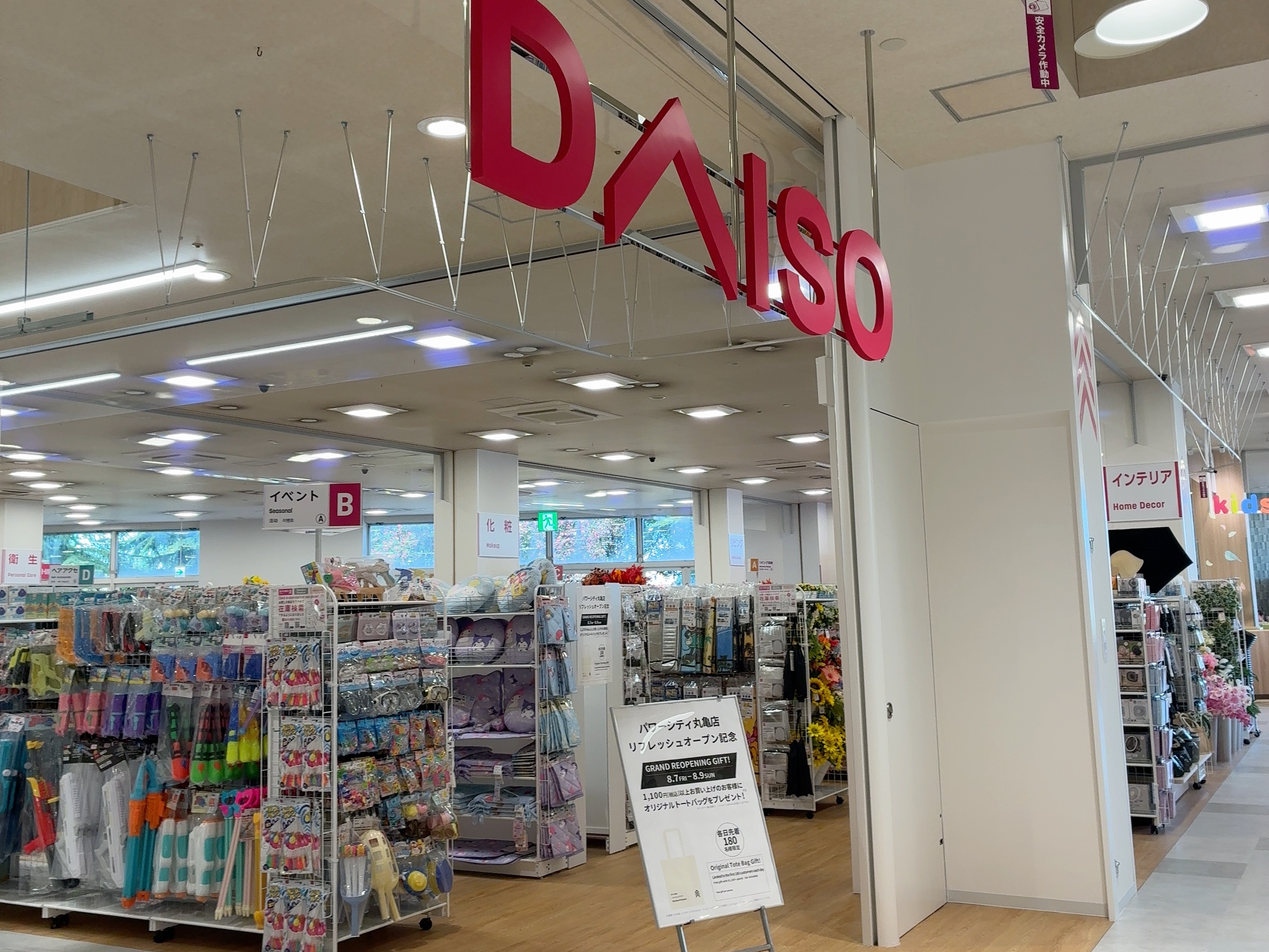 丸亀市新浜町 マルナカパワーシティ丸亀店