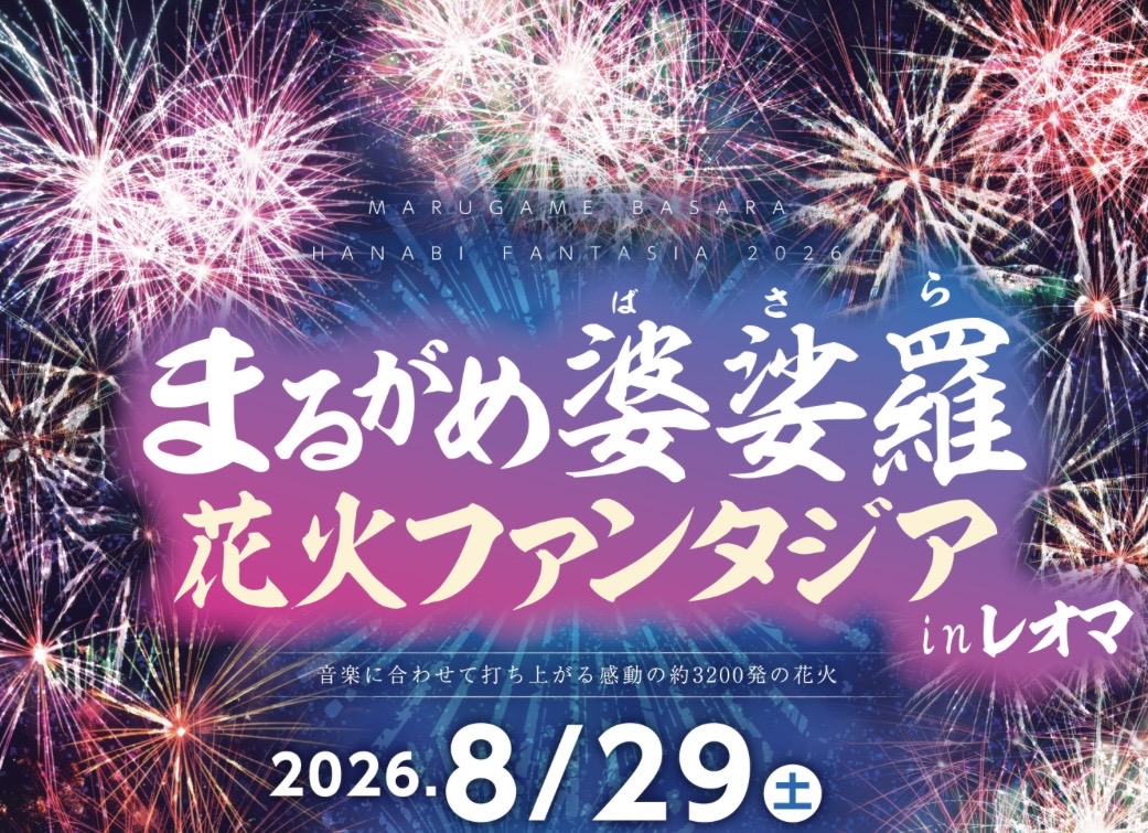 レオマリゾート まるがめ婆娑羅花火ファンタジア in レオマ