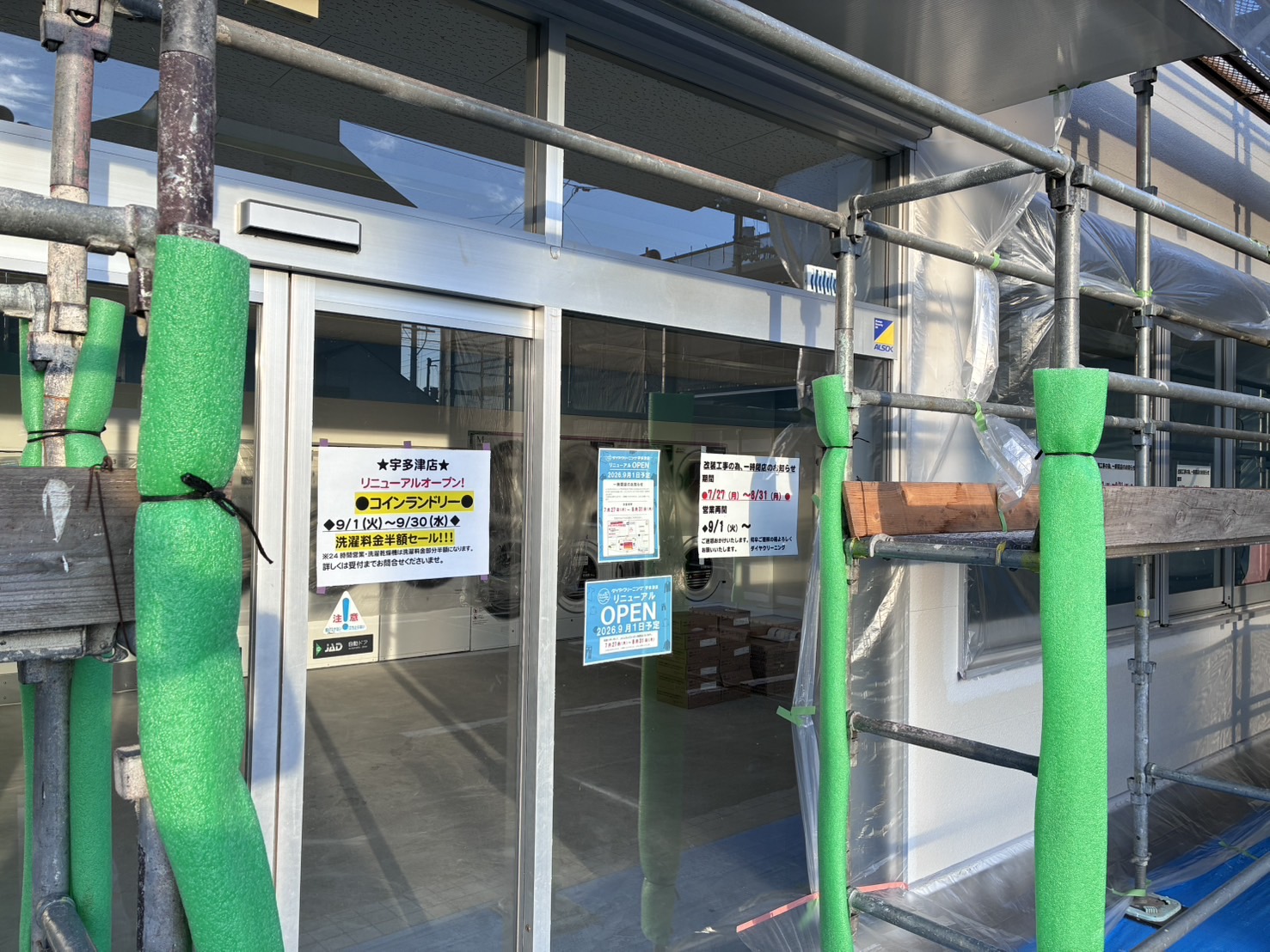 宇多津町 ダイヤクリーニング宇多津店 改装