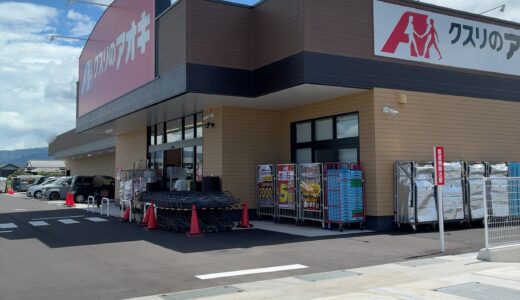 まんのう町に「クスリのアオキ 公文店」が2026年8月5日(水)にオープンしてる！まんのう町に初出店！