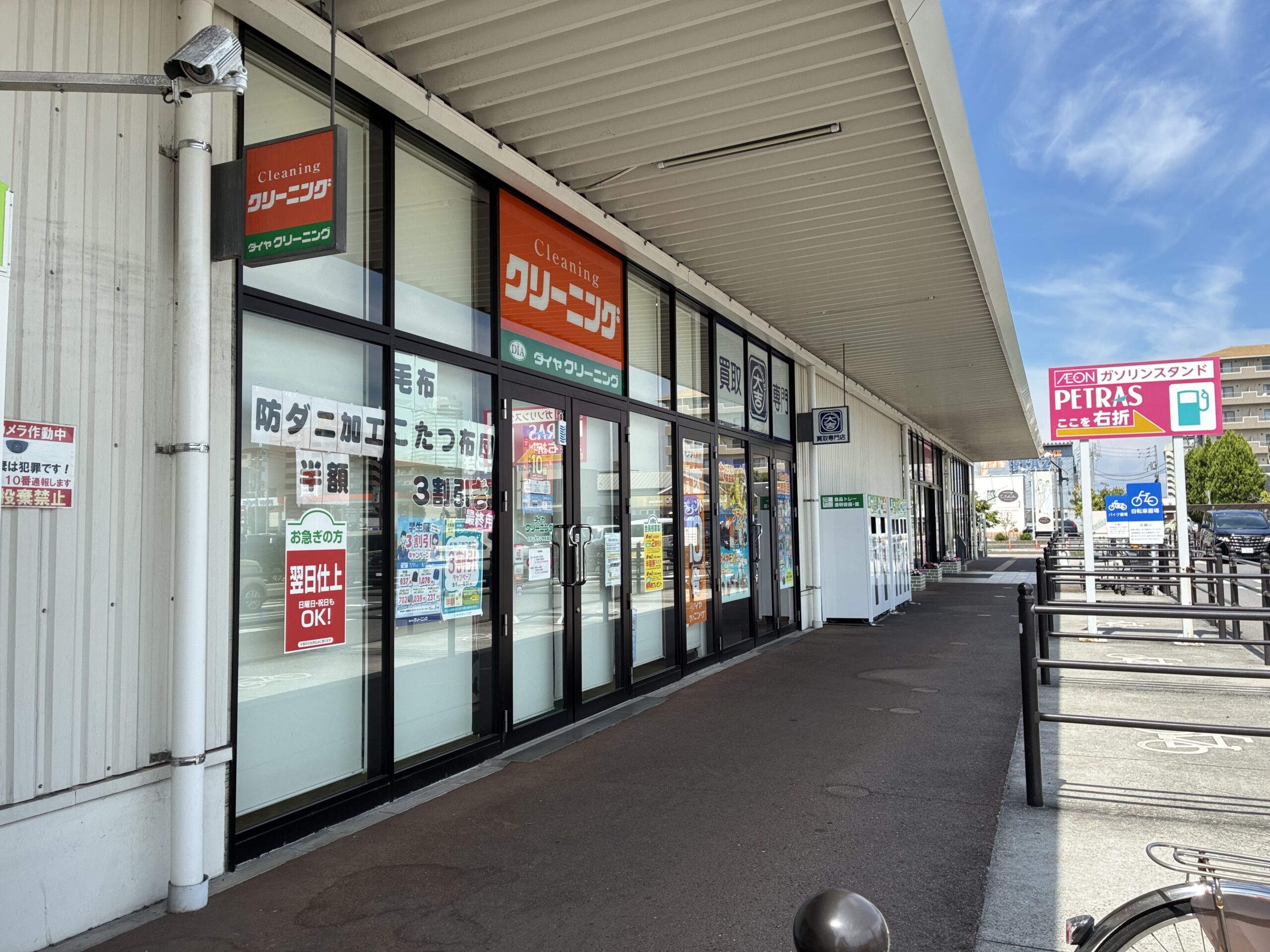 イオンタウン宇多津 ダイヤクリーニング 閉店