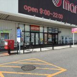 イオンタウン宇多津 ダイヤクリーニング 閉店