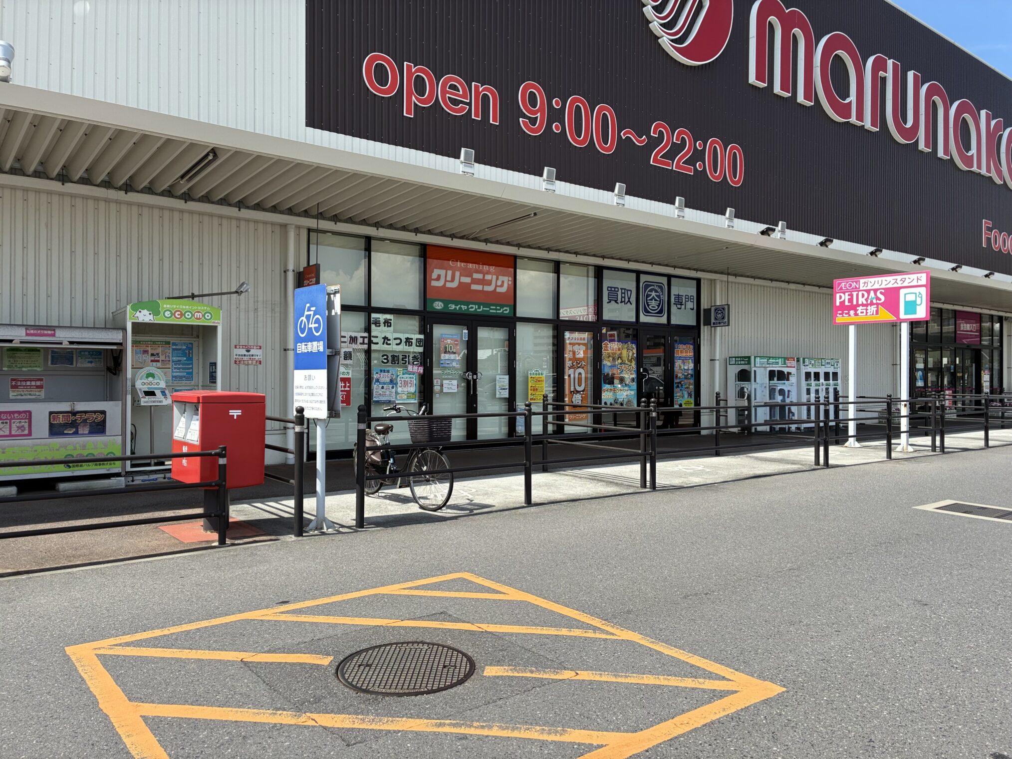 イオンタウン宇多津 ダイヤクリーニング 閉店