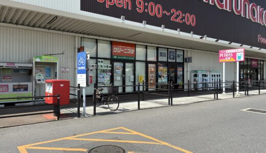 イオンタウン宇多津の「ダイヤクリーニング」と「コインランドリー杉の子」が2026年8月31日(月)をもって閉店するみたい