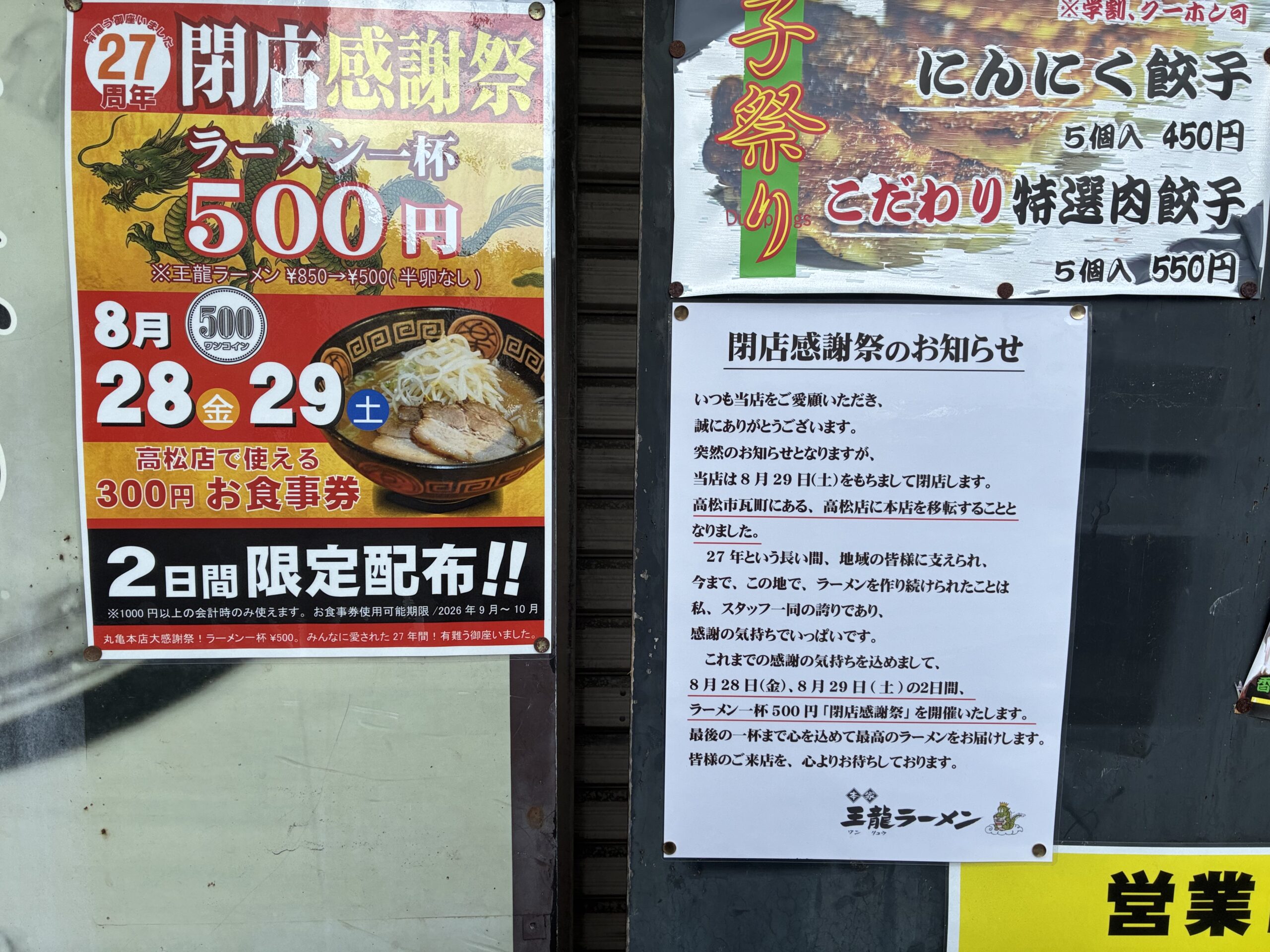 丸亀市南条町 王龍(ワンリュウ)ラーメン 閉店