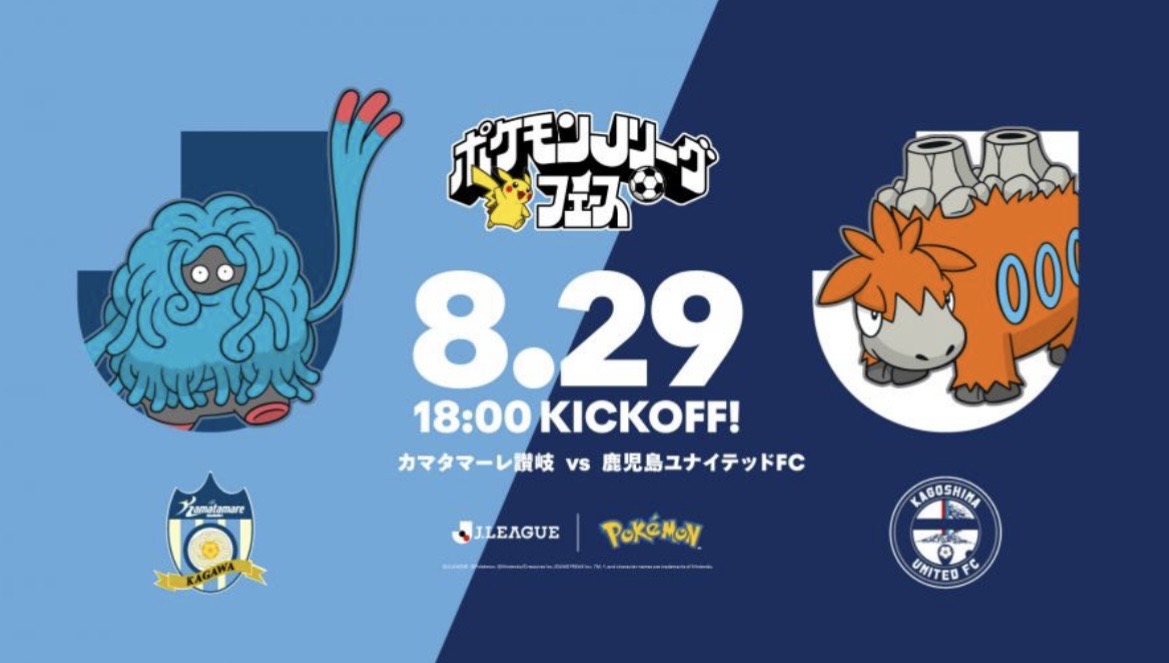 四国化成MEGLIOスタジアム 2026/27明治安田J3リーグカマタマーレ讃岐開幕イベント